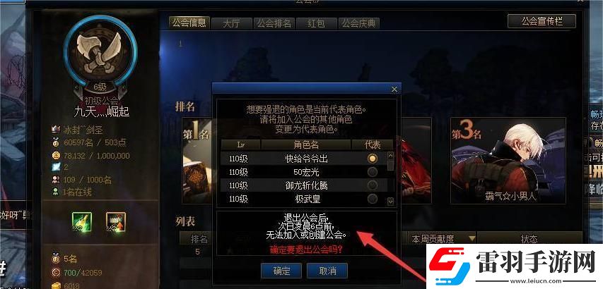 地下城與勇士dnf怎么退出公會方法
