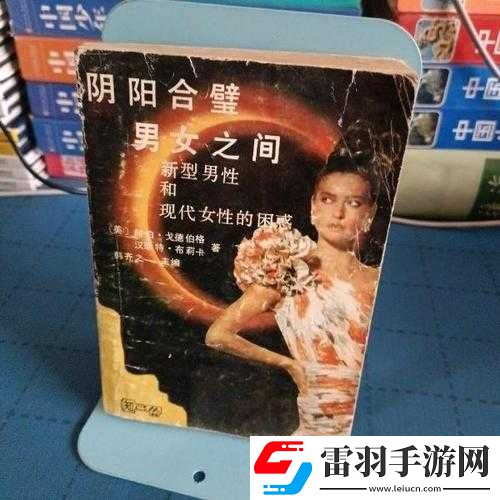 陰陽合璧男女之間