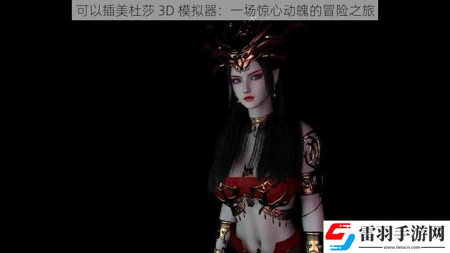 可以插美杜莎