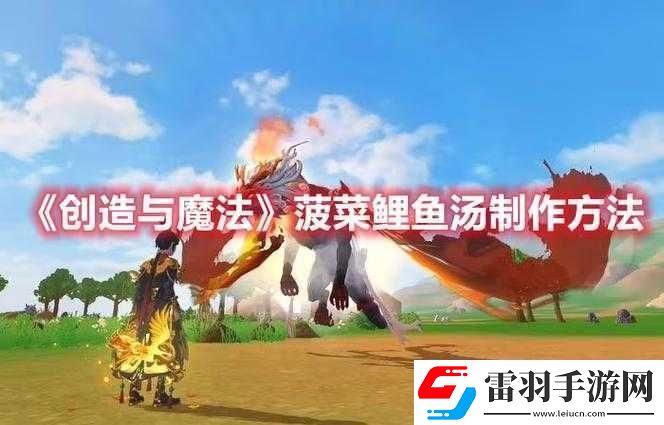 創(chuàng)造與魔法