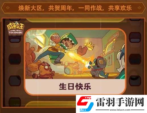 咸魚之王三周年新增兌換碼分享