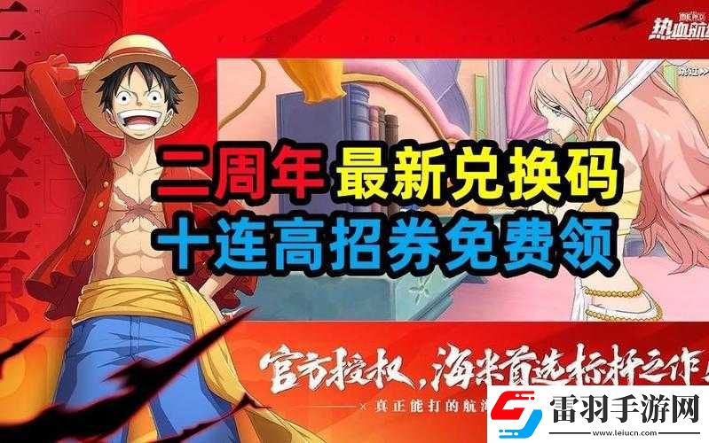 航海王熱血航線新春活動(dòng)盛大開(kāi)啟