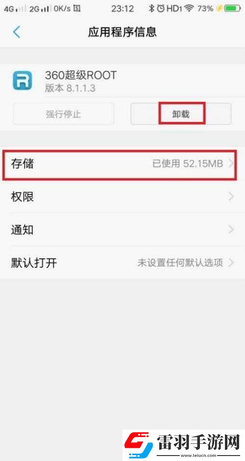 360超級root鍵卸載教程