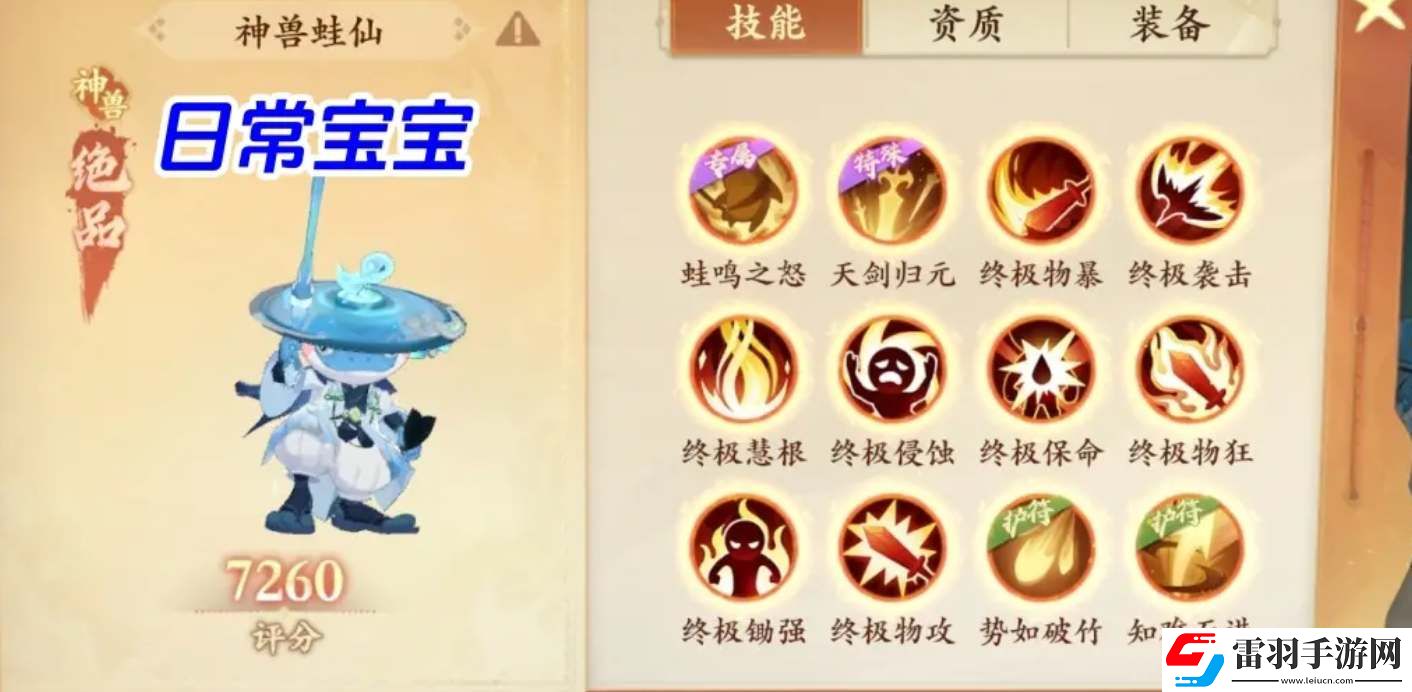 封神幻想世界寵物技能打書攻略