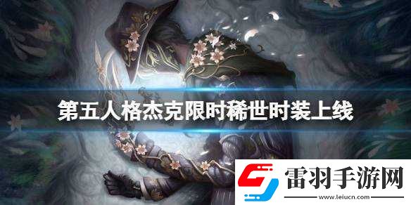 第人格