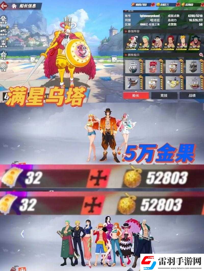航海王熱血航線