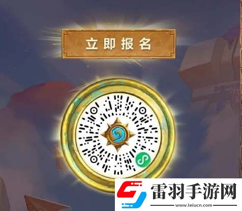 爐石傳說2024高校聯(lián)賽怎么報名