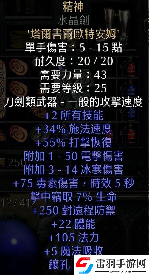 “暗黑2”中的水晶劍