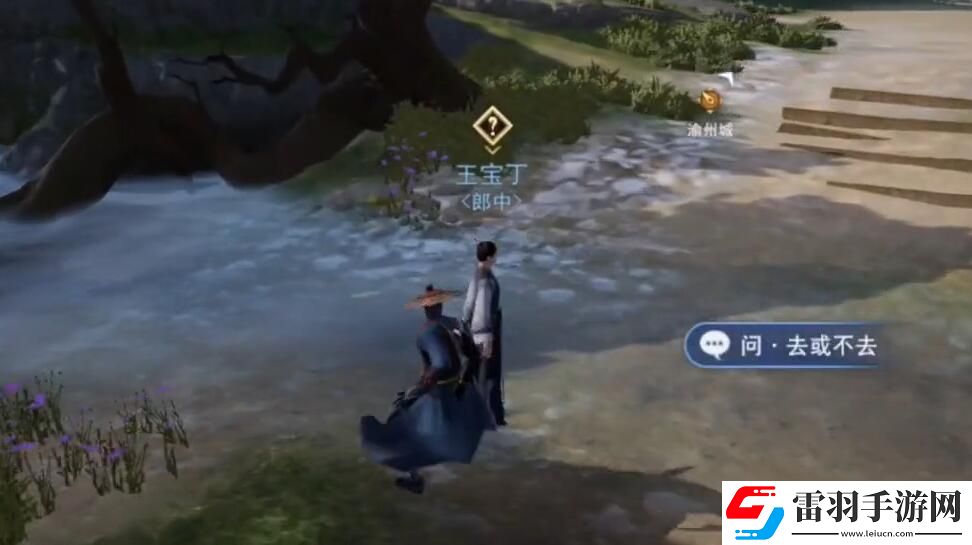 不良人3問(wèn)去或不去攻略