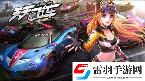 關(guān)于天天飛車靈焰之風(fēng)的全新探索與體驗