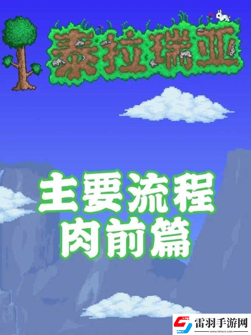 泰拉瑞亞新手如何使用傳送門