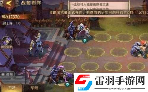 新解少年國志零兵典布陣篇