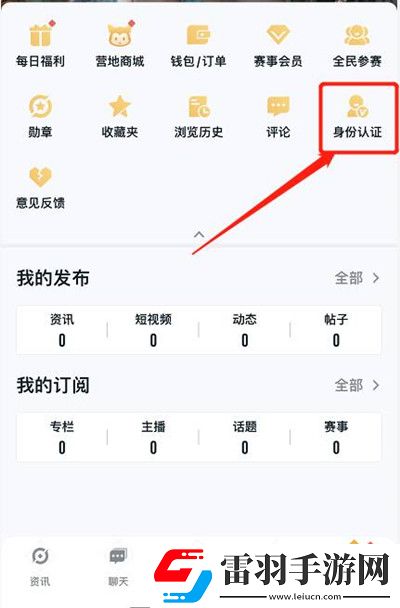 王者榮耀主播認證操作方法