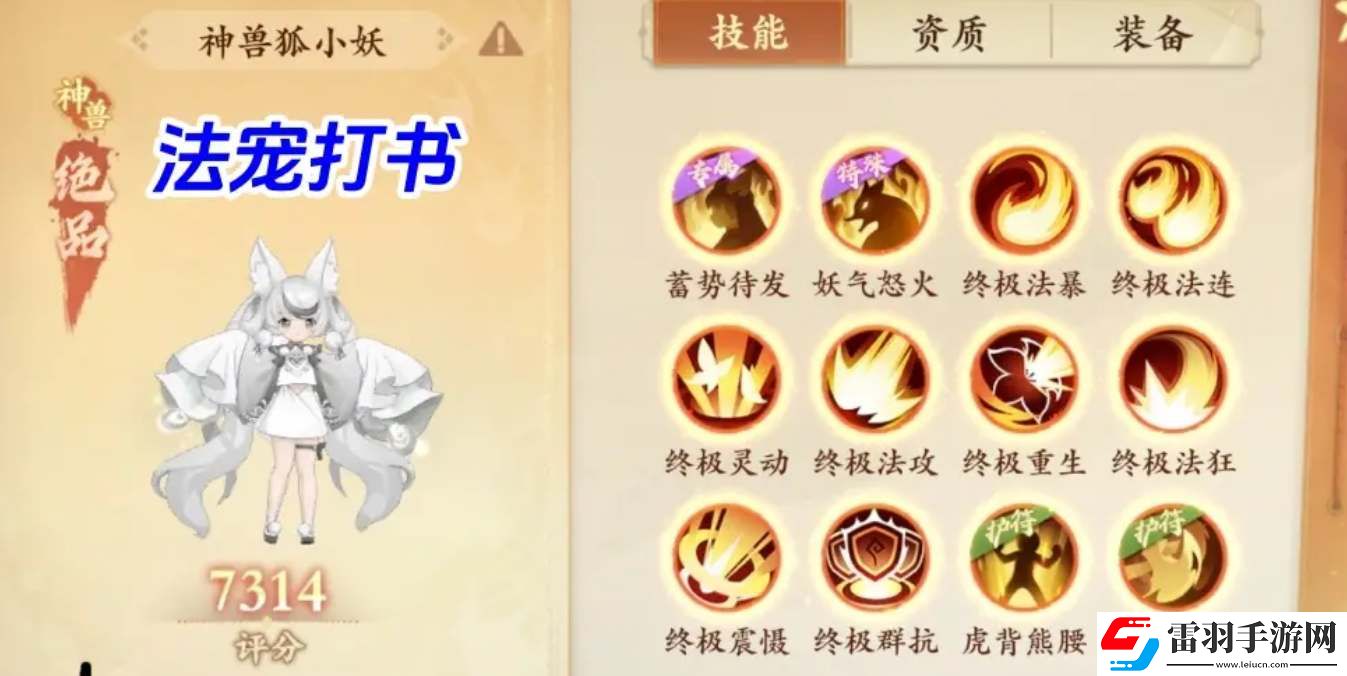 封神幻想世界寵物技能打書攻略