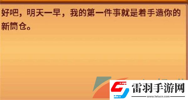 星露谷物語(yǔ)筒倉(cāng)怎么做