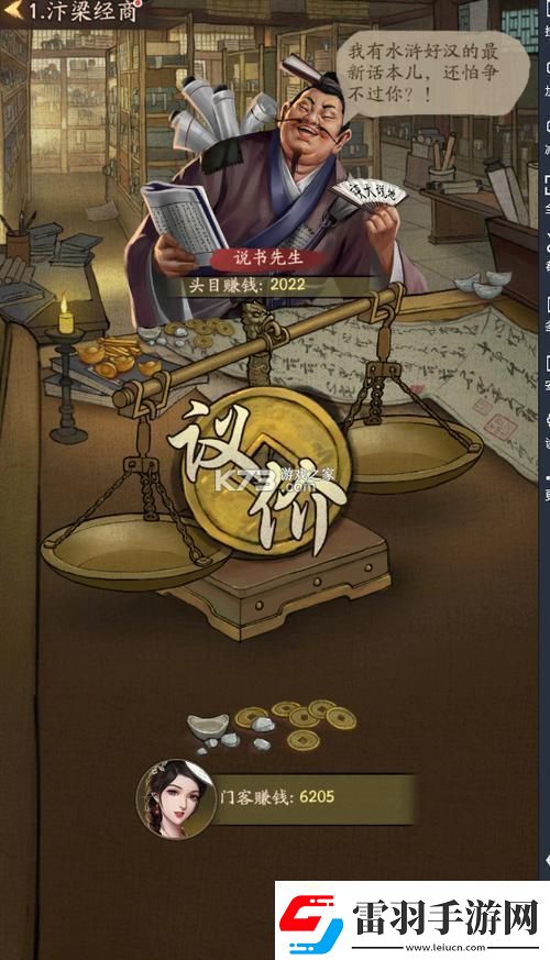 大掌柜的江湖風(fēng)云