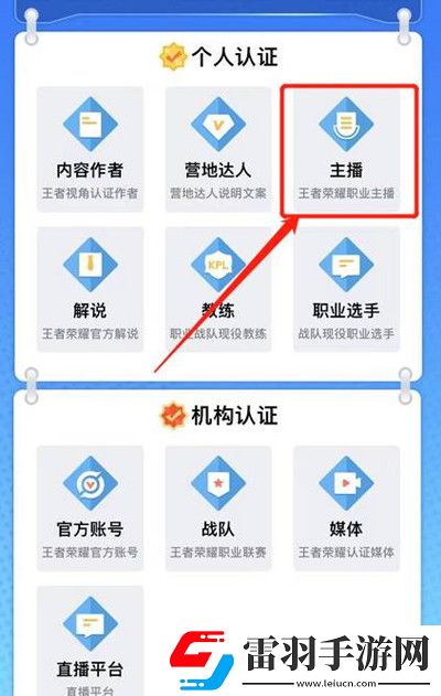 王者榮耀主播認證操作方法