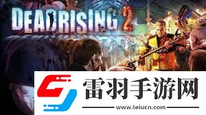 精選熱門單機打僵尸游戲