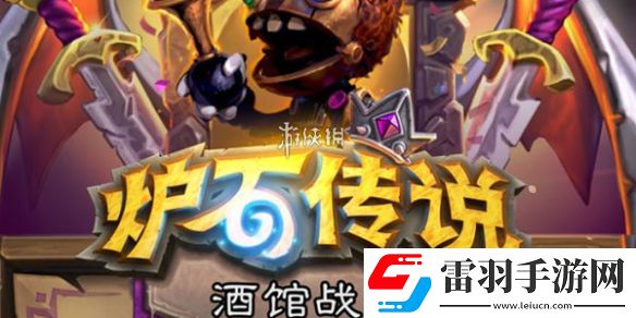 爐石傳說酒館戰(zhàn)棋豬人流陣容怎么搭配