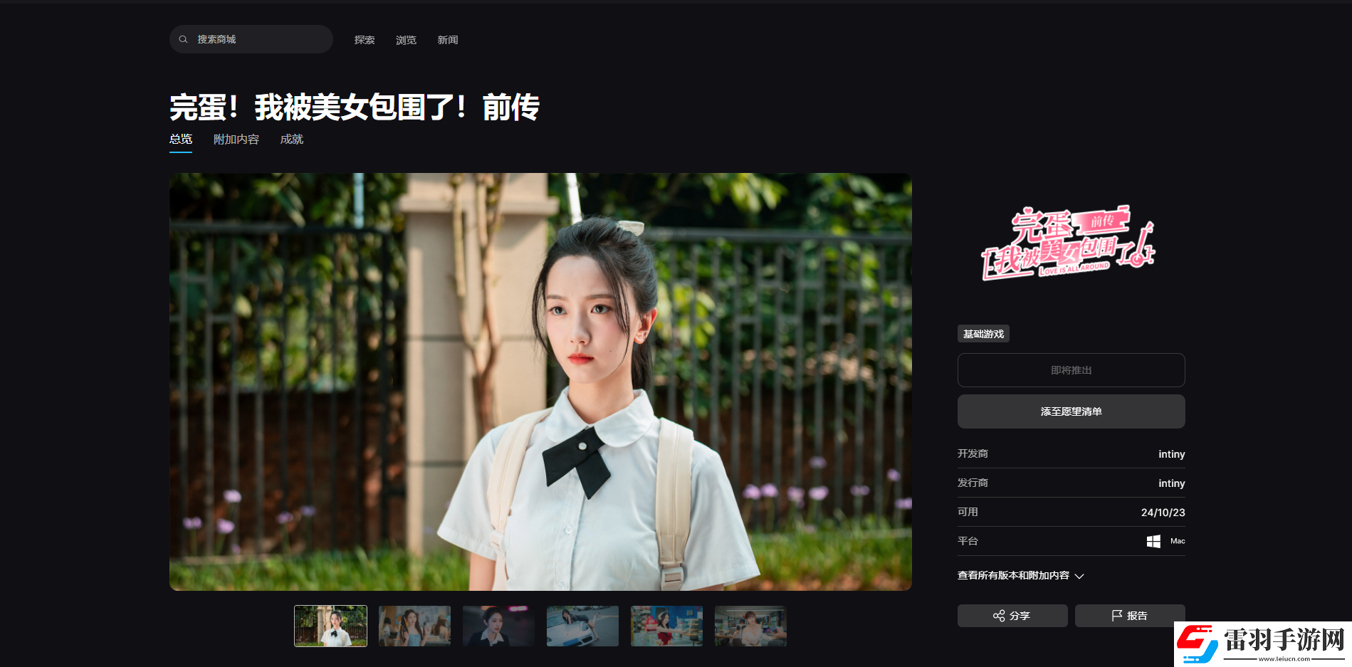 完蛋！我被美女包圍了！前傳游戲游玩平臺介紹