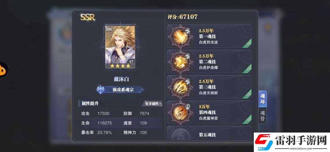 斗羅大陸斗神再臨戴沐白專屬魂環(huán)搭配指南