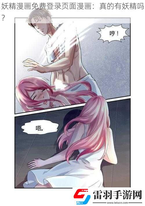 妖精漫畫免費(fèi)登錄頁面漫畫