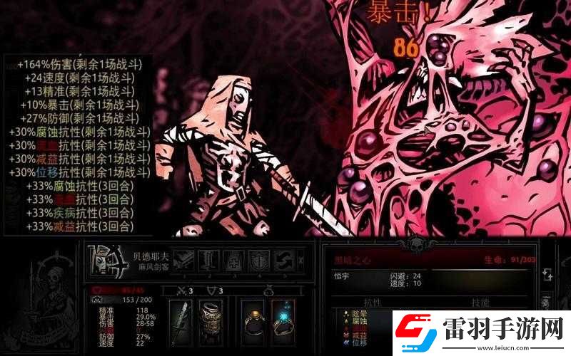 暗黑地牢圖文攻略大全