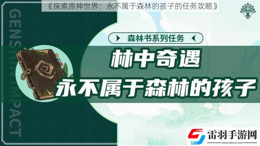 探索原神世界