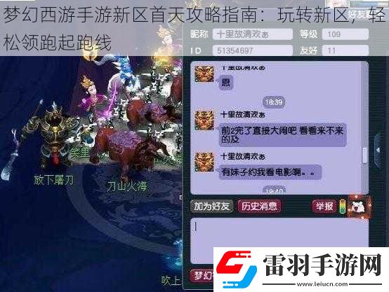 夢(mèng)幻西游手游新區(qū)首天攻略指南