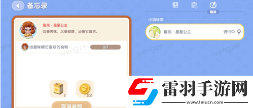 心動小鎮(zhèn)星星公主貓咪喜歡吃什么