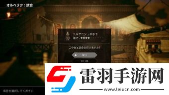 八方旅人全調(diào)合效果及素材獲取大如何高效獲得調(diào)合材料