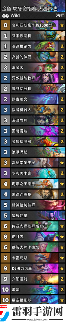 爐石傳說虎牙資格賽金魚卡組一覽