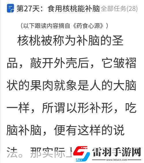 探索核桃補(bǔ)腦之謎