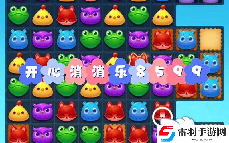 如何通過消消樂第關挑戰(zhàn)