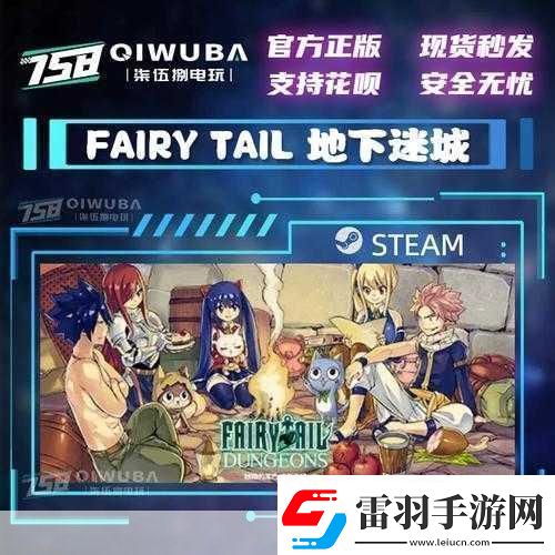 獨家揭秘FAIRYTAIL地下迷城Steam試玩盛宴免費探索魔法世界的奇幻之旅！