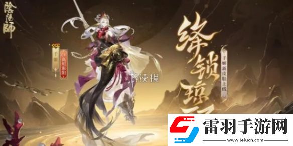 陰陽(yáng)師千姬新皮膚絳鎖瓊環(huán)什么時(shí)候上線