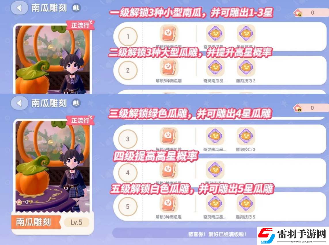 心動小鎮(zhèn)南瓜雕刻圖鑒全收集攻略