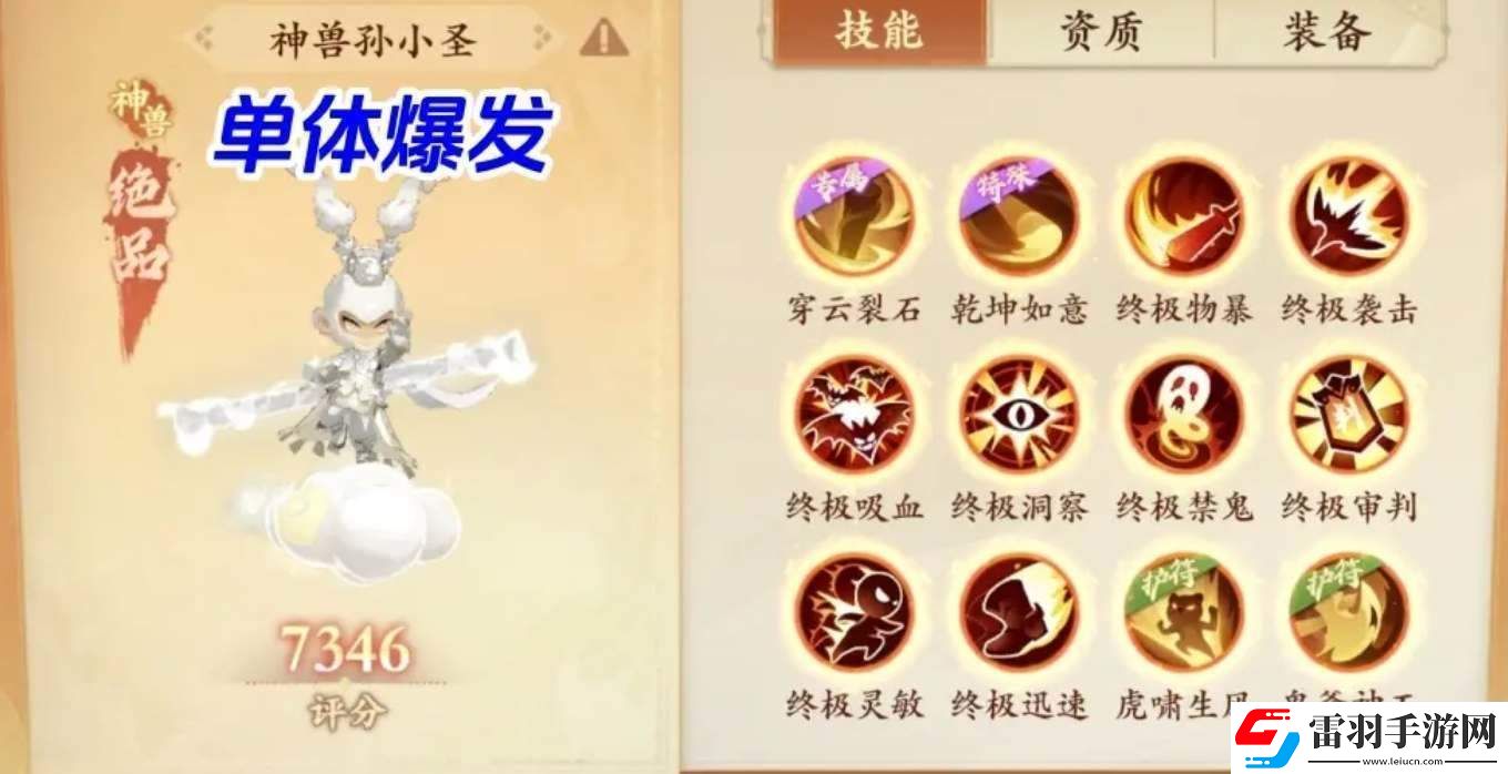 封神幻想世界孫悟空技能打書(shū)怎么玩