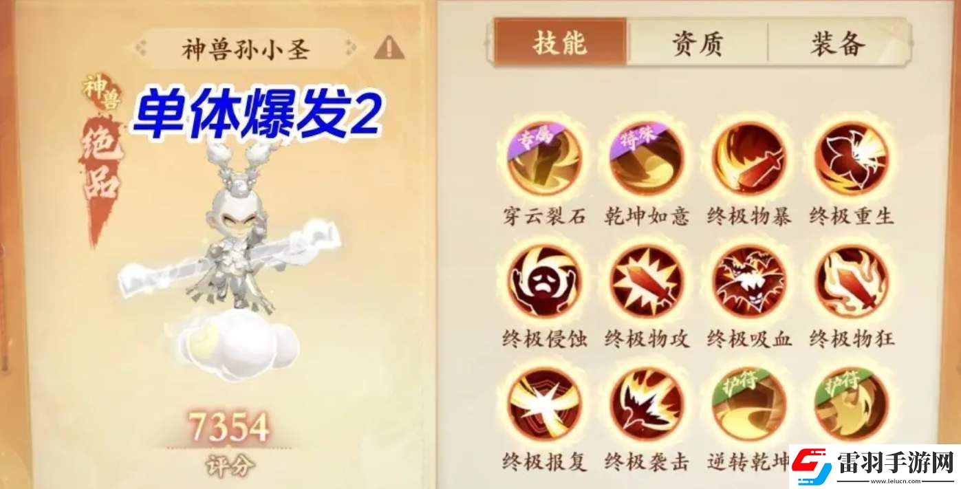 封神幻想世界孫悟空技能打書(shū)怎么玩