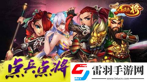點(diǎn)兵點(diǎn)將首爆英雄紅顏缺一不可