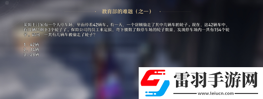 崩壞星穹鐵道在科學(xué)的大門前答案
