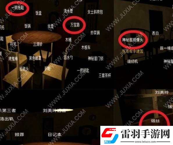 李家小院手游攻略及線(xiàn)索關(guān)聯(lián)匯總