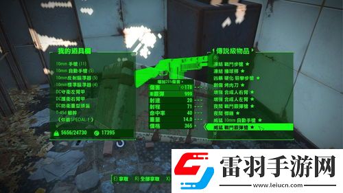 輻射4終極秘籍