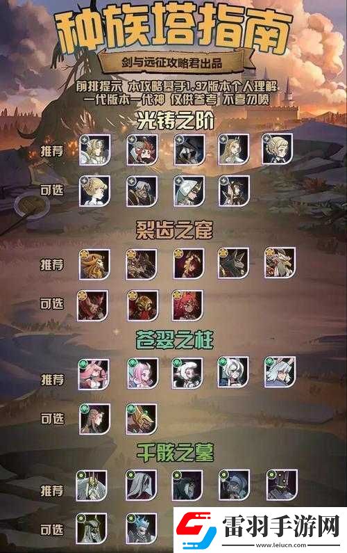 劍與遠(yuǎn)征亡靈種族塔通關(guān)攻略要點