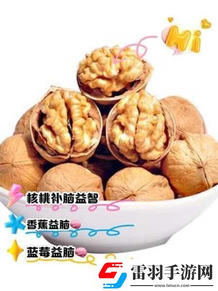 探索核桃補(bǔ)腦之謎