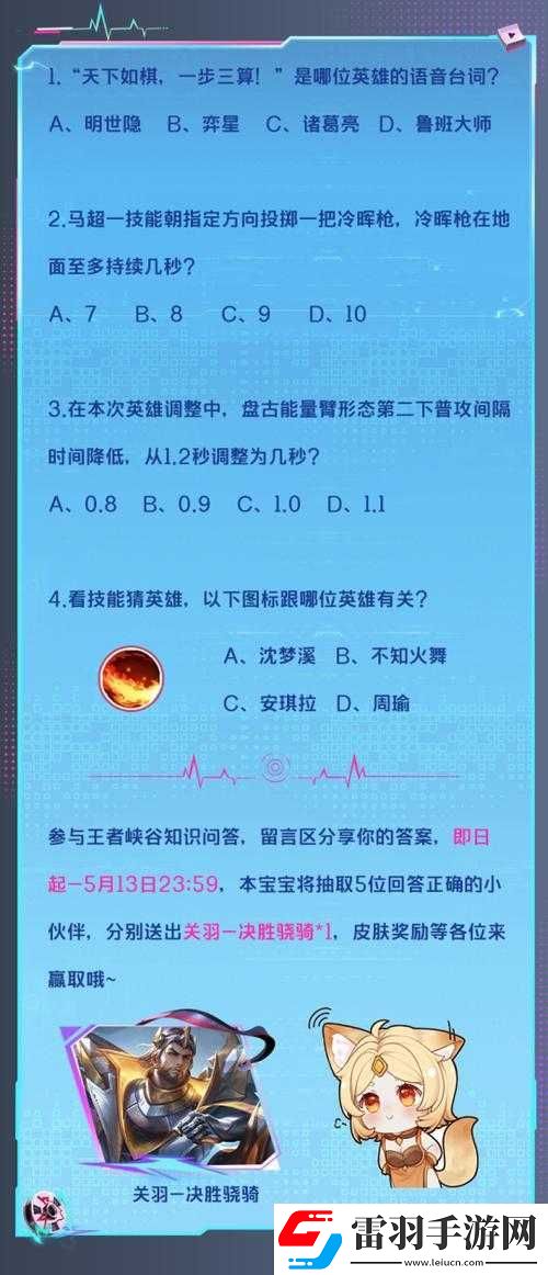 王者榮耀微信每日一題答案全面匯總涵蓋各種題型與知識(shí)點(diǎn)