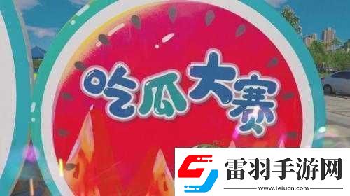 51cg今日吃瓜熱門(mén)大瓜必看