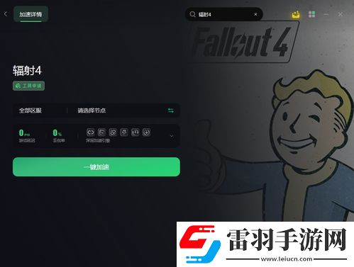 輻射4終極秘籍