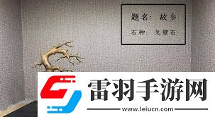 石來運(yùn)轉(zhuǎn)
