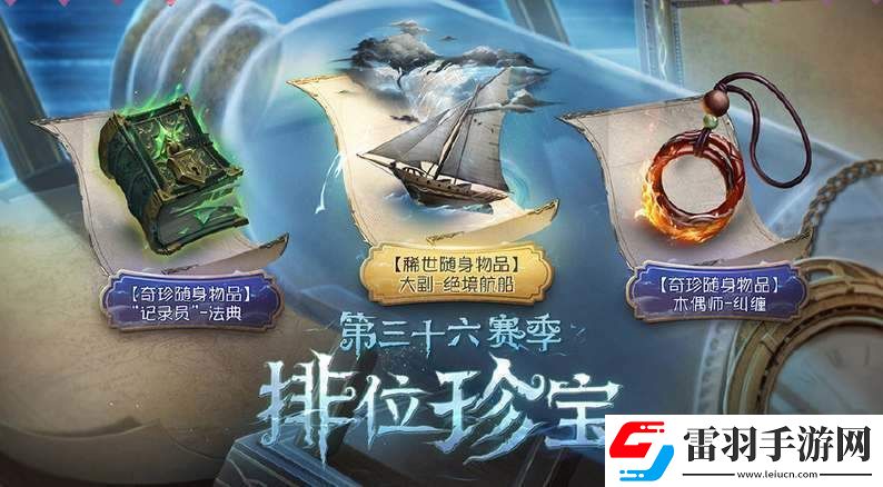 第五人格36賽季推理之徑皮膚獎(jiǎng)勵(lì)有什么